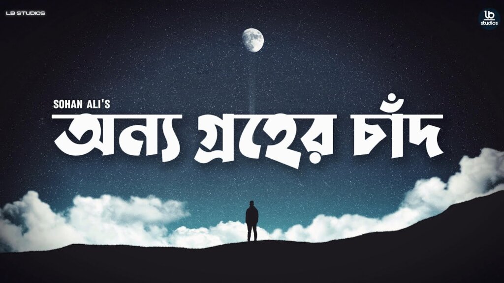 Onno Groher Chand Lyrics